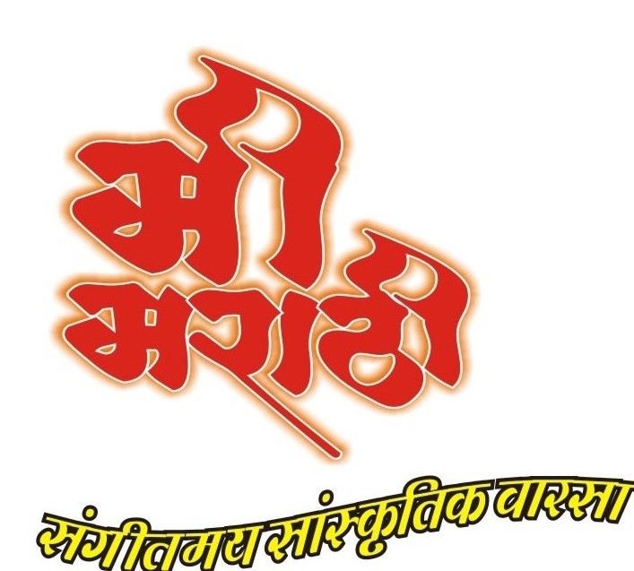 Mee Marathi