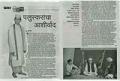 Article/Biography in Mumbai Media