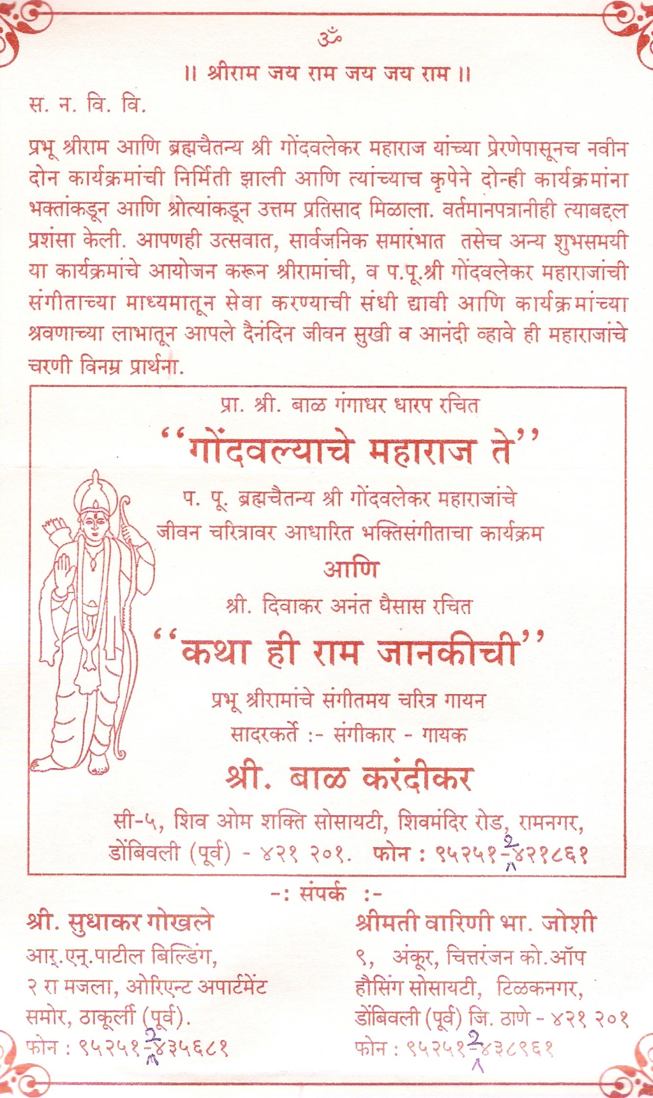 Gondavlyache Maharaj Te