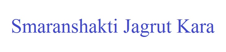 Smaranshakti Jagrut Kara 
