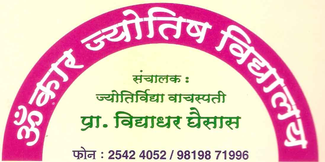 Omkar Rahasya by Vidyadhar Ghaisas