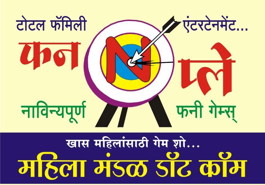 Vishal Kulkarni Present Mahila Mandal Dotcom