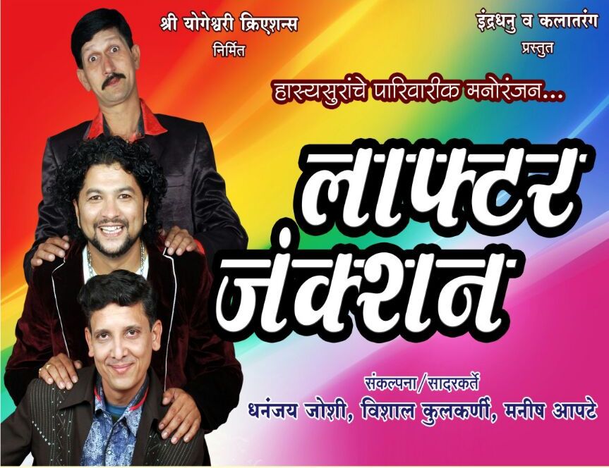 Vishal Kulkarni Present Laughter Junction