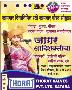Jagar Adishakticha - Prg Ad in Sakal newspaper, Satara