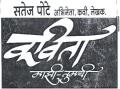 Kavita Mazhi Tumchi