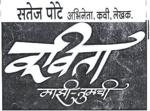 Kavita Mazhi Tumchi