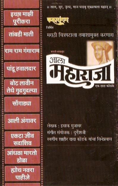 Aala Maharaja