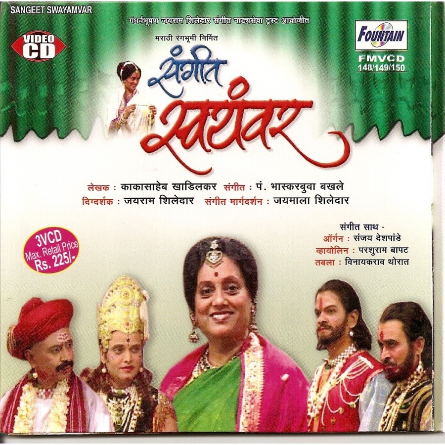 Sangeet-Swayamwar