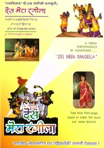 Des Mera Rangeela