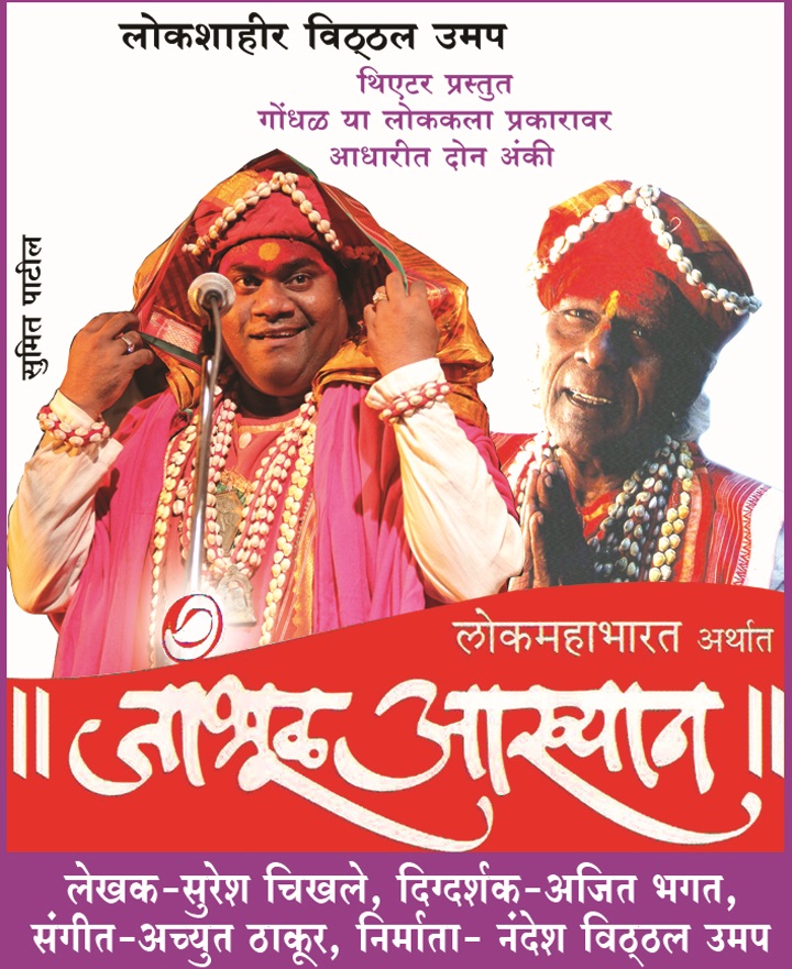 Jambhul Aakhyan