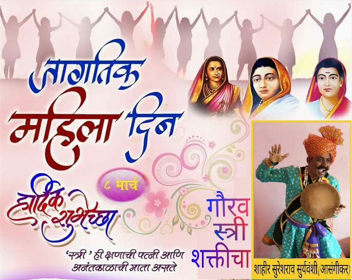 Sureshrao Tukaram Suryavanshi Perform Gaurav Stri Shakticha