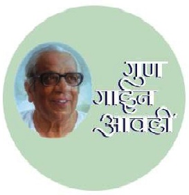 Gun Gain Awadi - One man show by Arun Nalavade