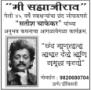 Me Sahyajirao by Satish Chaphekar