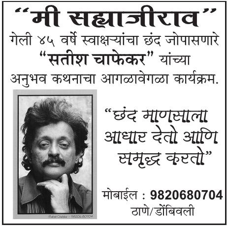 Me Sahyajirao by Satish Chaphekar