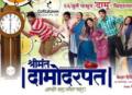 Shrimant-Damodar-Pant-Marathi-Movie.