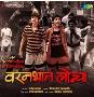 Prem Sandeep Dharmadhikari actor in marathi movie 
