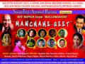 Manchahe Geet