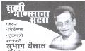 Sukhi Manasacha Sadara