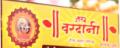 Jai Vardani Dhol tasha Pathak