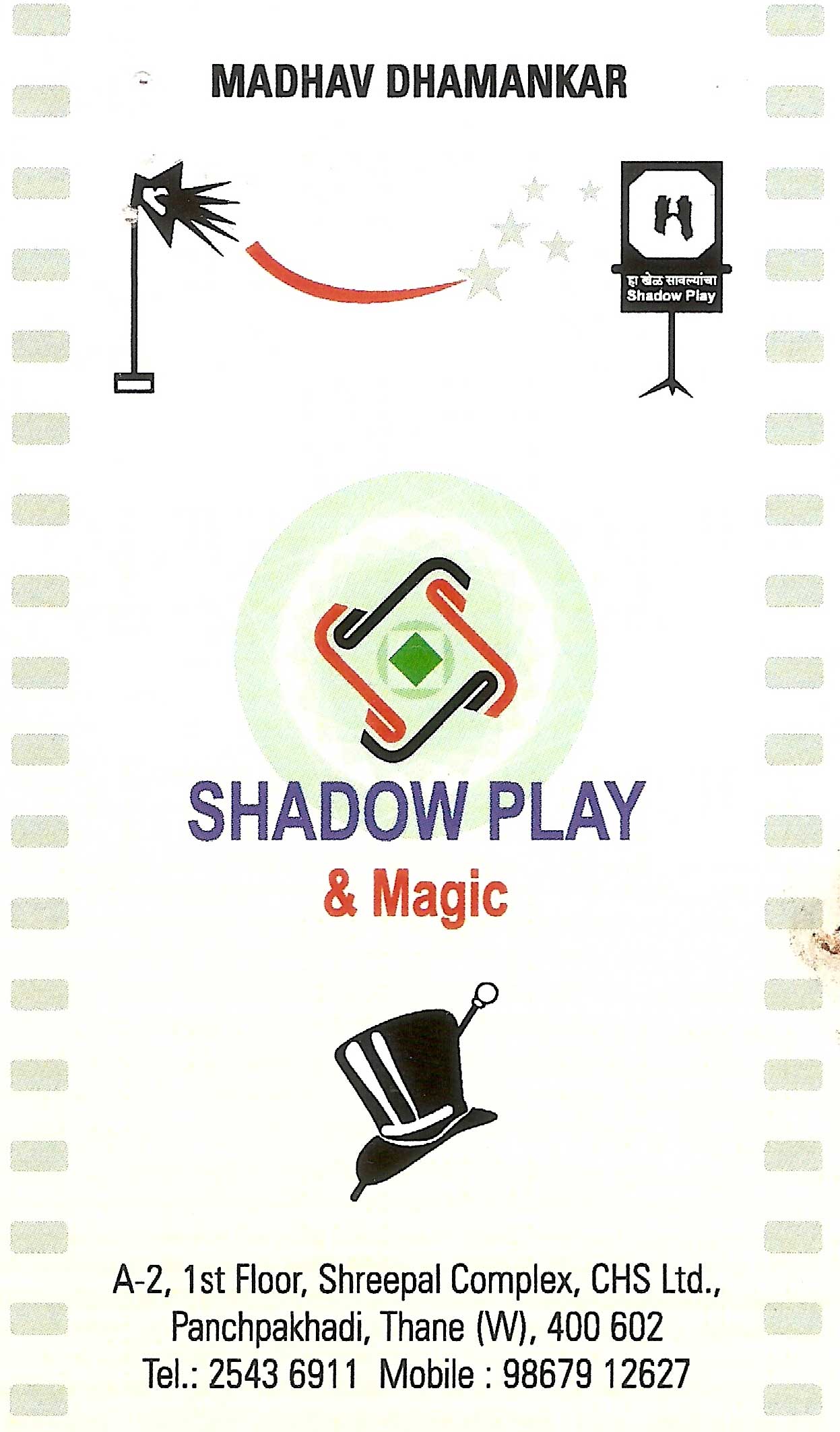 Shadow play by Madhav Dhamankar