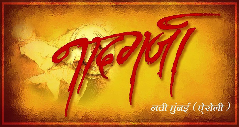 Naad Garja Dhol Tasha Pathak