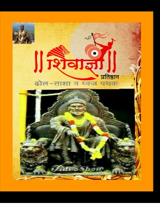 Shiwadnya Pratishtan Dhol Tasha wa Dwhaj Pathak