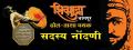 Shivmudra Dhol Tasha va Dhvaj Pathak
