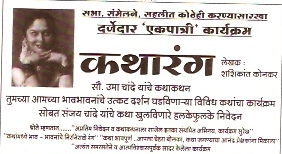 Katha Rang