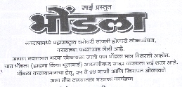 Bhondla