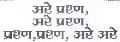 Arey Prashna Arey Prashna,  Prashna Prashna Arey Arey