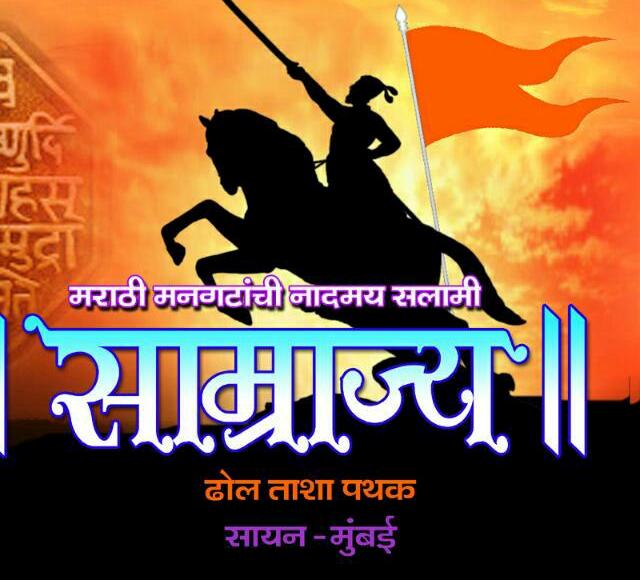 Samrajya Dhol Tasha Pathak