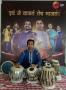 Sharad Dange Tabla Recital 