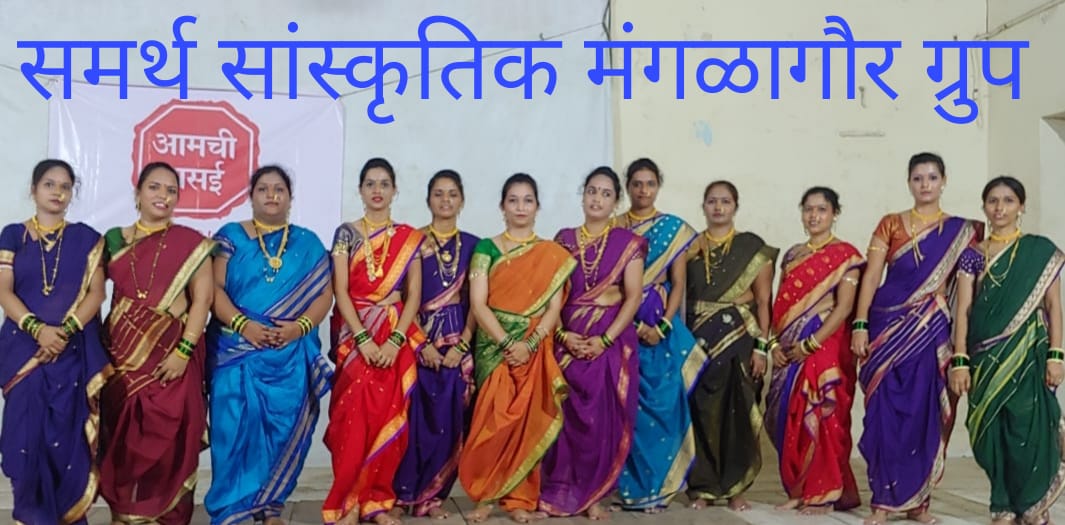 Samarth Sanskrutik Mangalagauri Group