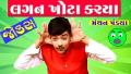Manthan Pandhya - Gujrathi Comedian 
