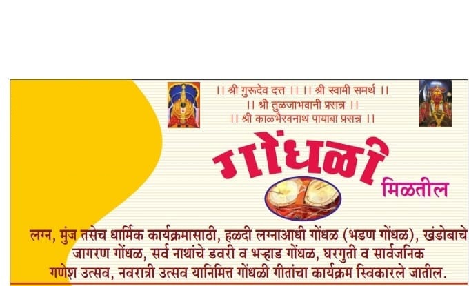 Ashok Babar (Gondhali)