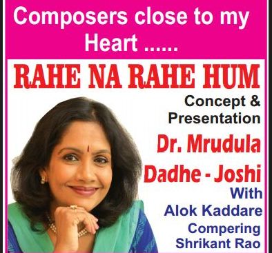 Rahe na rahe hum by Dr. Mrudula Dadhe Joshi