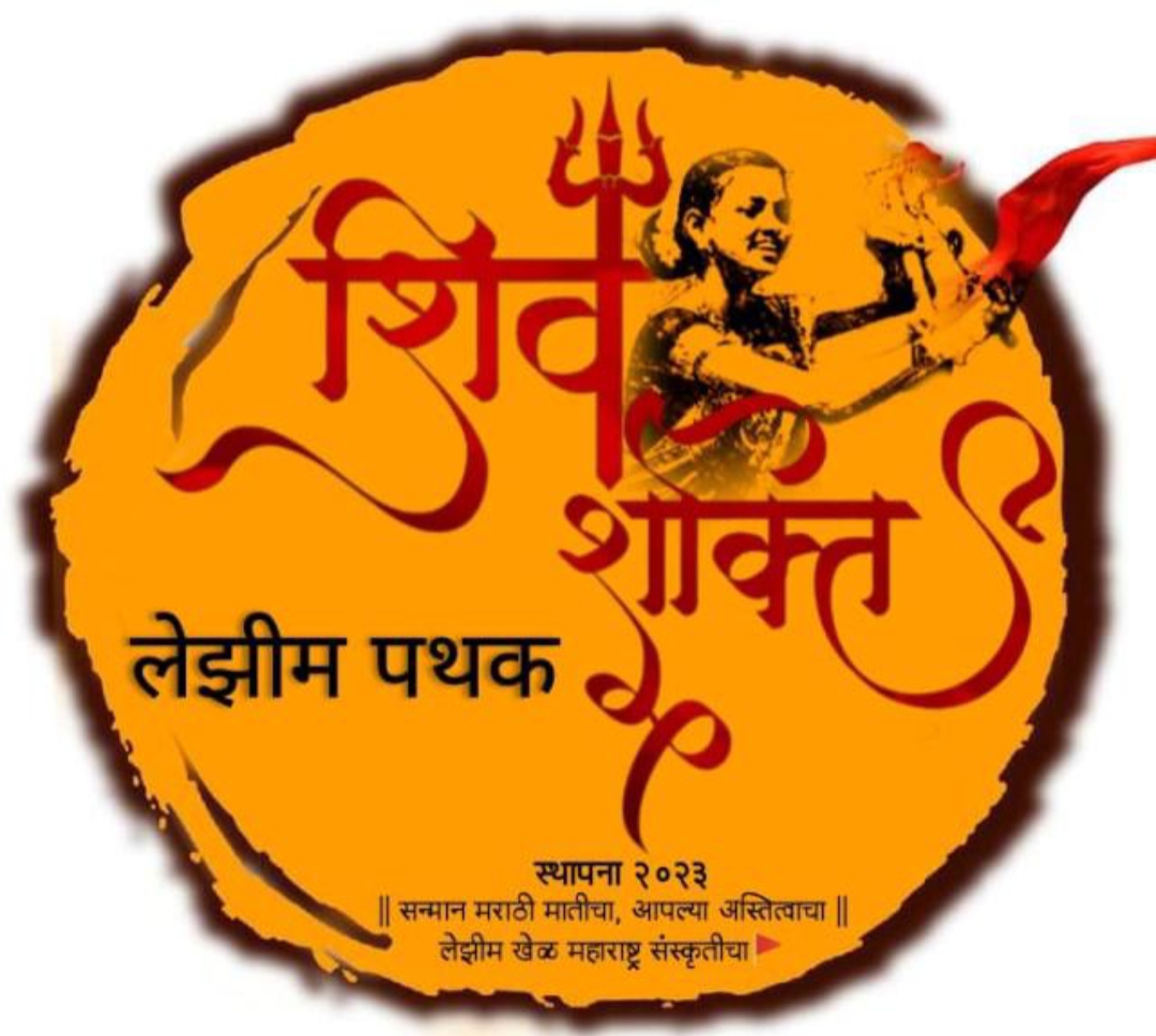 Shivshakti lezim pathak 