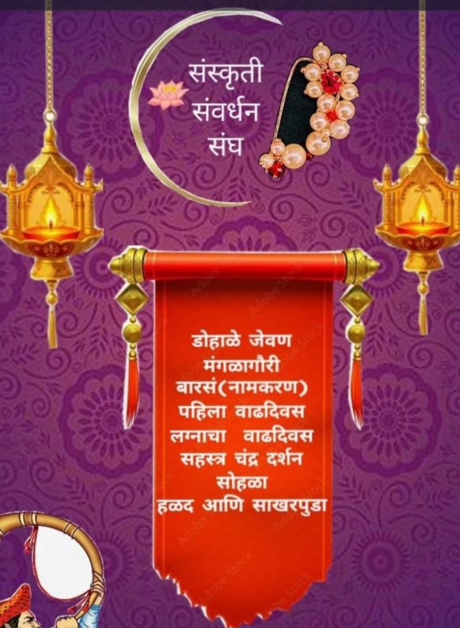 Sanskruti Samvardhan Mangalagauri Group