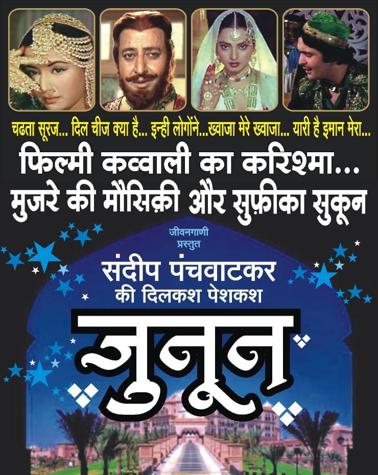 Poster of Junoon program