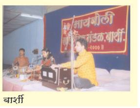 Performance in Barshi