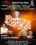Amrutacha Dhanu by Anup Chalkaran with his group 