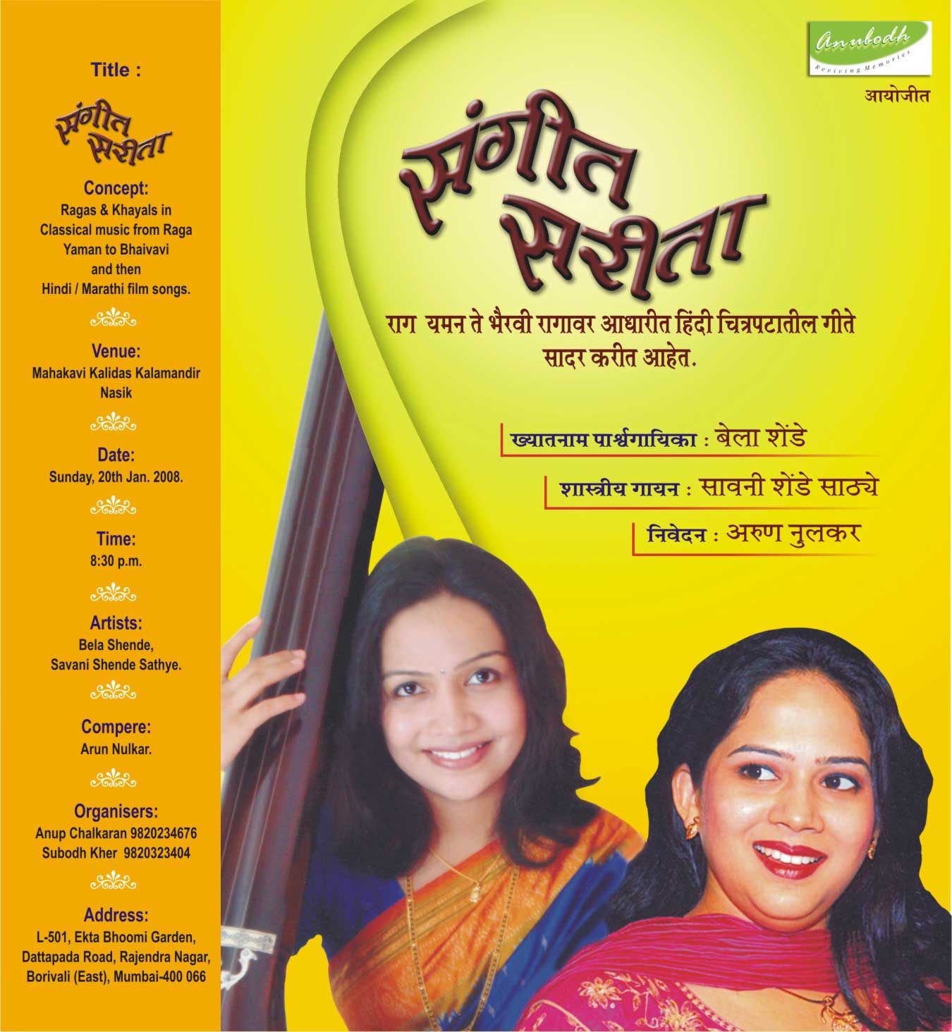 Sangeet Sarita