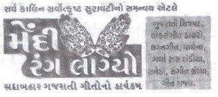 Gujarathi Music