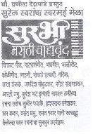 Surabhi Marathi Vaadyavrundya