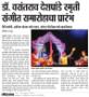 Review of Dr. Vasantrao Deshpande Samaroha Performance