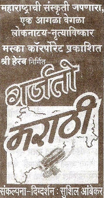 Garjato Marathi