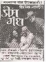 Prem Gandha