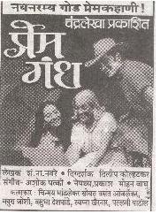 Prem Gandha