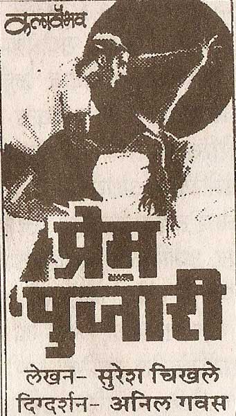 Prem Pujari