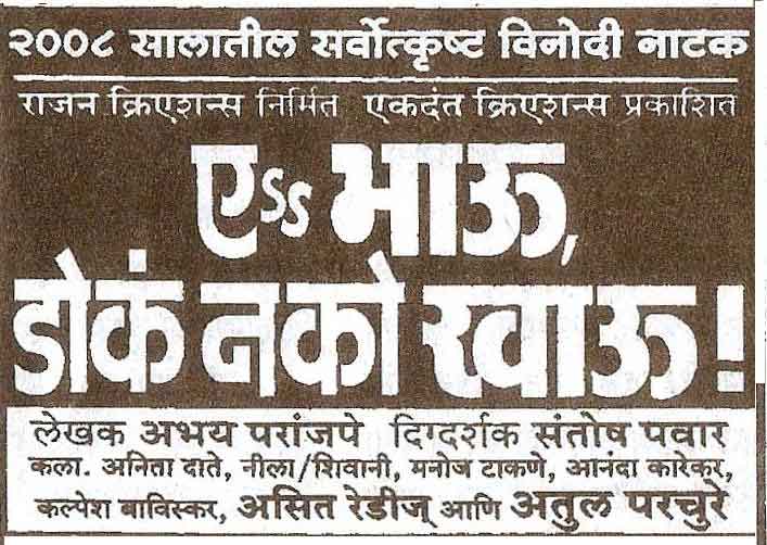 Ae Bhau Doka Nako Khau
